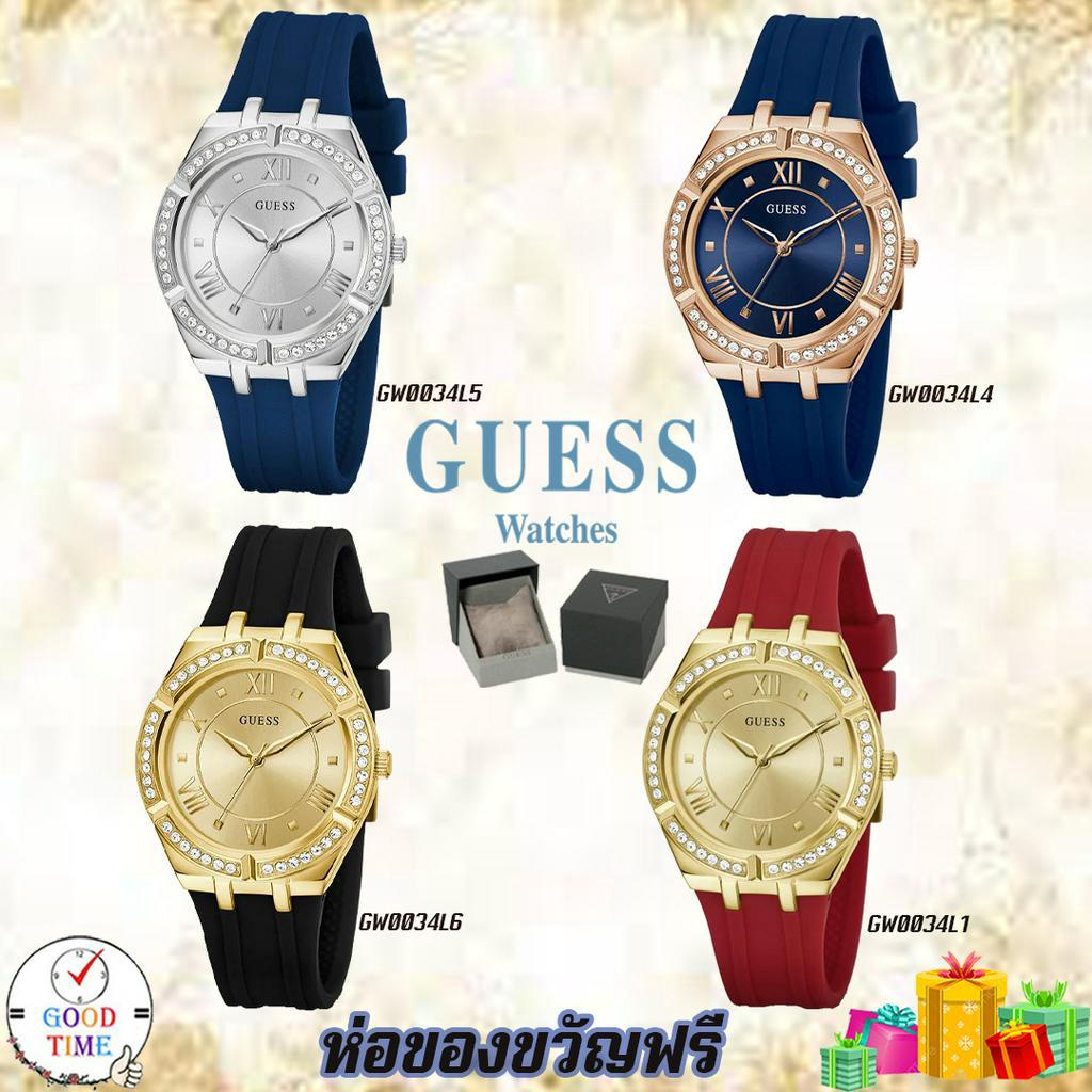 Guess แท้ ประกัน CMG นาฬิกาข้อมือผู้หญิง รุ่น COSMO GW0034L1,GW0034L6,GW0034L4,GW0034L5 (สินค้าใหม่ 