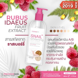 SNAIL WHITE LOTION 230ml สเนล ไวท์เทนนิ่ง บอดี้โลชั่น  โลชั่นบำรุงผิวกายที่เหมาะทุกสภาพผิว ด้วยคุณค่าจากเมือกหอยทาก