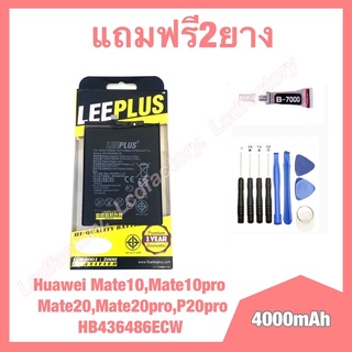 แบต แบตเตอรี่ huawei mate10,Mate10pro,Mate20pro,Mate20pro,P20pro,HB436486ECW งานแท้ leeplus