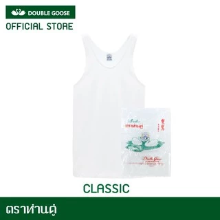 ตราห่านคู่ เสื้อกล้าม เสื้อกล้ามตราห่าน สีขาว สีดำ รุ่น Classic ของแท้ พร้อมส่ง