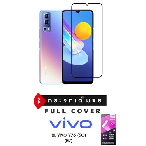 Vivo Y76 (5G) กระจกกันจอแตกแบบเต็มจอ
