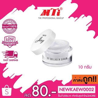 MTI JOY FF Collagen Serum ขนาดพกพา 10 g. เอ็มทีไอ จอย เอฟเอฟ คอลลาเจน ซีรั่ม 10 กรัม