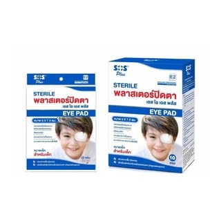 (ยกกล่อง) SOS E2 / E5 sterile eye pad พลาสเตอร์ปิดตา ติดแบบสนิท แกะออกง่าย 5.8*8.3 ซ.ม. / 5*7.5 ซ.ม. (1 กล่อง)