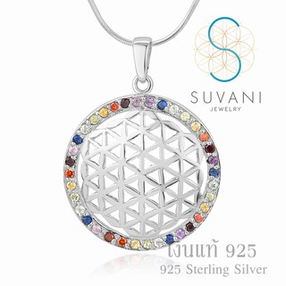 Suvani Jewelry - เงินแท้ 92.5%  จี้ดอกไม้แห่งชีวิตฝังด้วยเพชรCZ เจ็ดสีหรือเรียกว่าจักระทั้ง 7 เครื่องประดับเงินแท้