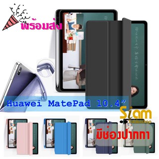 [ มีรางปากกา ] เคส สำหรับ Huawei MatePad 10.4