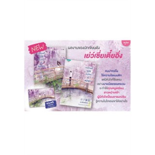 ขอโทษทีไม่ได้คบใครที่หน้าตา ชุดเล่ม 1-2 (2 เล่มจบ)