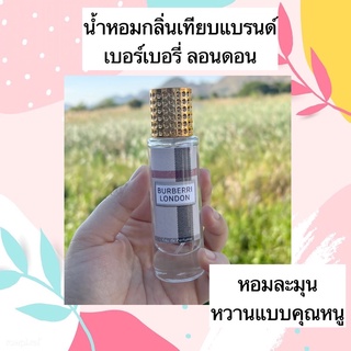 น้ำหอมกลิ่นเทียบแบรนด์ London 35ML