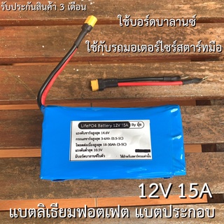 แบตเตอรี่​ ลิเธียม​ฟอสเฟต​แบบเหลี่ยม แบตมอเตอร์ไซร์ Lithium phosphate Lifepo4 12V 15A แบตแห้ง 12v 15ah  แบตลิเธียม 12v 1