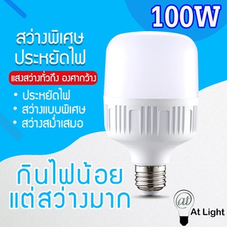 หลอดไฟLED HighBulb 100W แสงขาว หลอดไฟ LED ขั้วE27 หลอดไฟ LED สว่างนวลตา ใช้ไฟฟ้า220V ใช้ไฟบ้าน