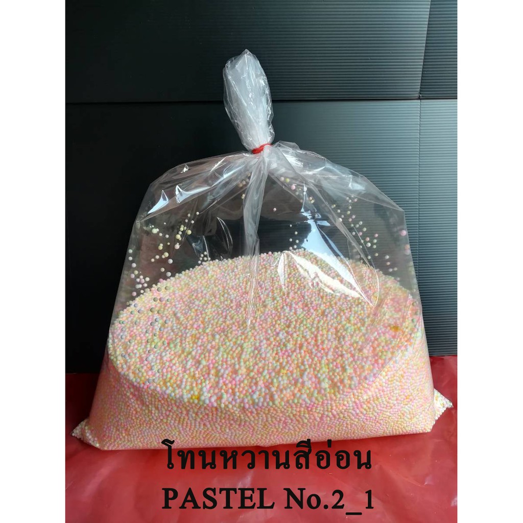 เม็ดโฟมคละสีPastel No.2 ( 1 ถุง 200 กรัม. )