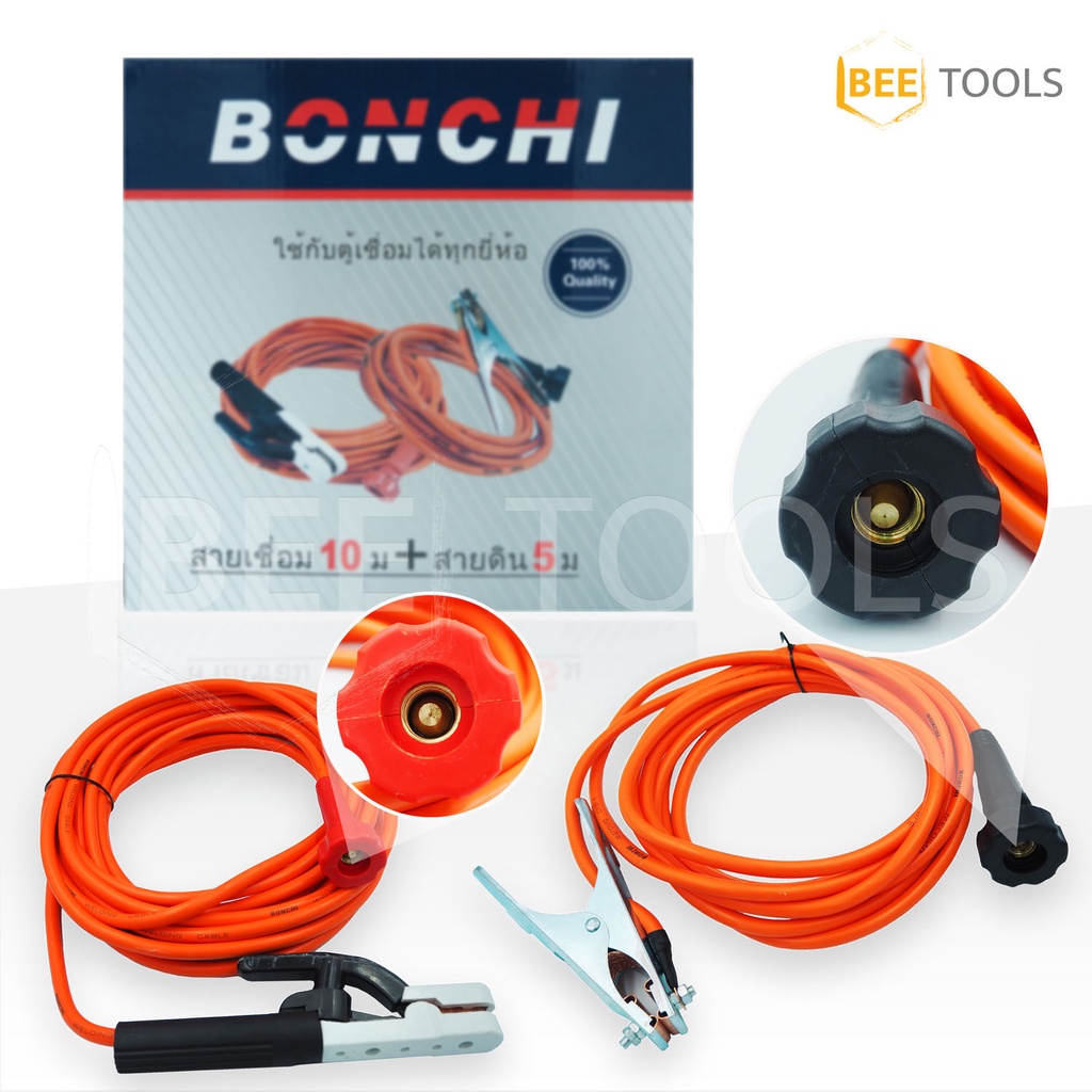 BONCHI สายเชื่อม 10 เมตร สายดิน 5 เมตร ชุดสำเร็จรูป เข้าหัวพร้อมใช้งาน ใช้กับตู้เชื่อม