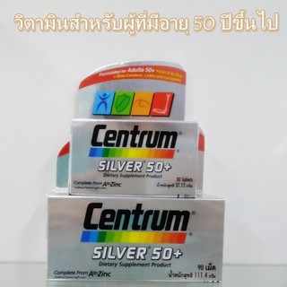 Centrum Silver 50+ เซนทรัม ซิลเวอร์ 50+ (30, 90เม็ด)