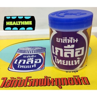 ยาสีฟันเกลือไทยแท้ ปวดฟัน เสียวฟัน กลิ่นปาก
