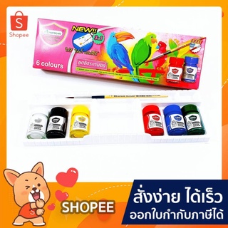 สี สีน้ำ สีโปสเตอร์ (ชุดจิตรกรน้อย) 15 ml. จำนวน 1 ชุด