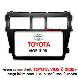 หน้ากาก จอแอนดรอย ตรงรุ่น TOYOTA VIOS 2008-2012 หน้ากากเครื่องเล่น 2 DIN