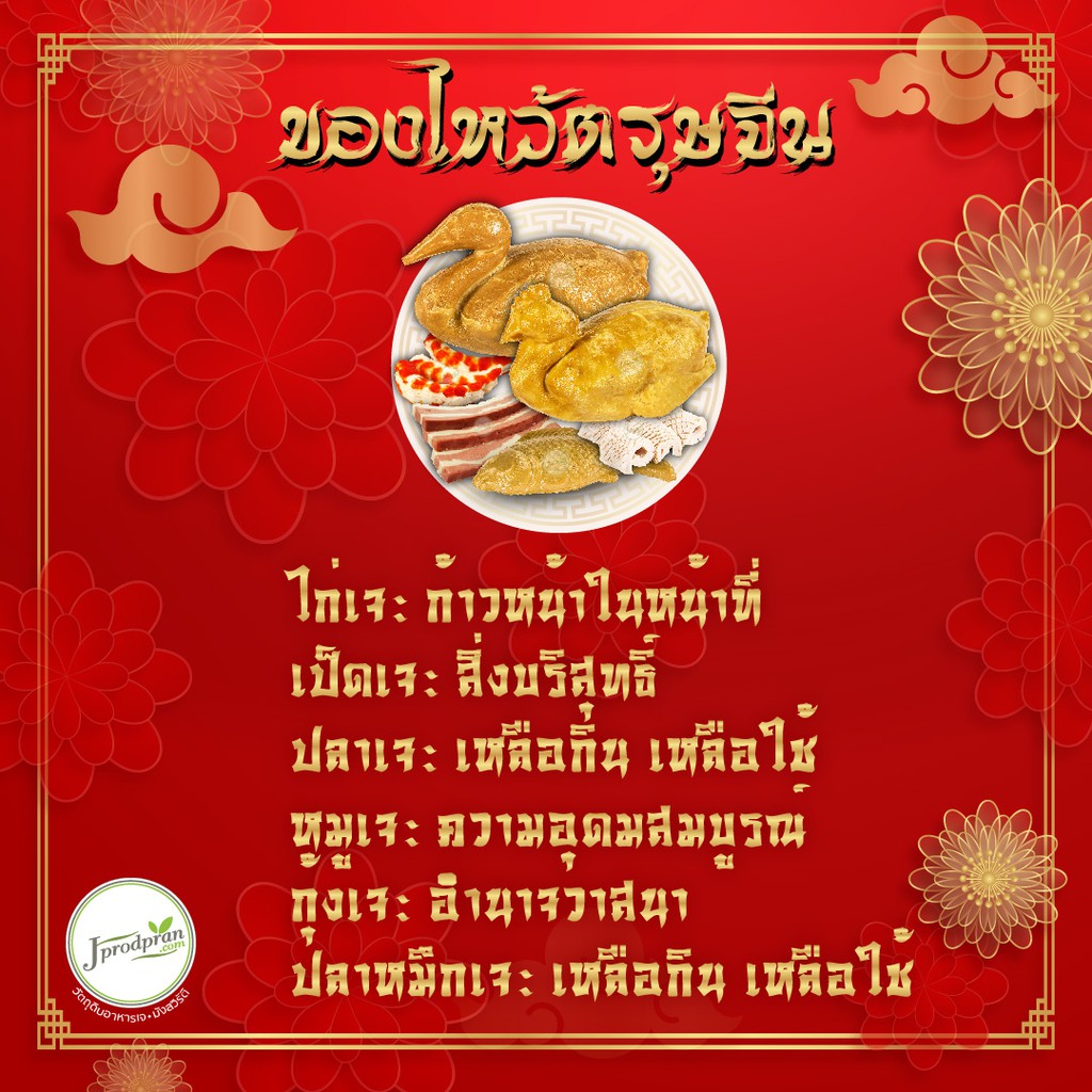 ชุดเฮงเฮง 5 อย่าง (ชุดโหงวแซเจ) ชุดไหว้ตรุษจีน ไหว้เจ้า Jpp อาหารเจ  อาหารมังสวิรัติ | Shopee Thailand