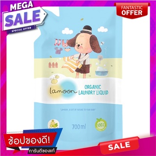 ละมุนผลิตภัณฑ์ซักผ้าเด็กออร์แกนิค 700มล. ชนิดเติม Lamoon Organic Baby Detergent 700 ml. Refill