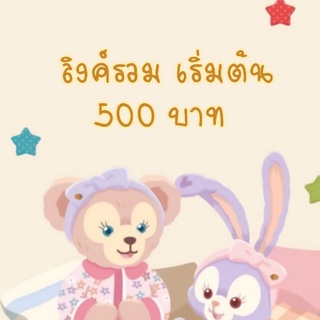 🌳เฉพาะไลฟสดเท่านั้น 🌳  ลิงค์เริ่มต้น 500