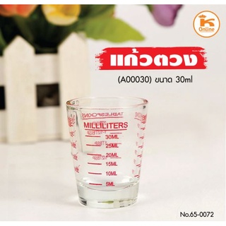 แก้วตวง 30 ml. (A00030) แก้วป๊อก