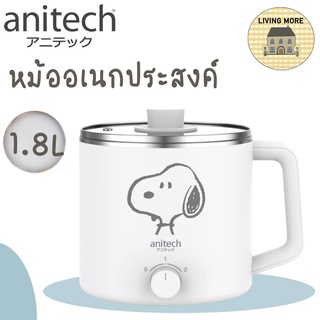 Anitech x Peanuts หม้อต้มน้ำอเนกประสงค์ กาต้มน้ำไฟฟ้า 600 วัตต์ รุ่น SNP-SMK609 รับประกัน 2 ปี