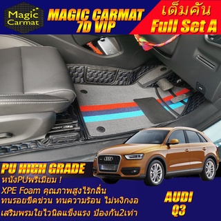 Audi Q3 2012-2017 TFSI Wagon Full Set A (เต็มคันรวมถาดท้ายรถแบบ A) พรมรถยนต์ Audi Q3 พรม7D VIP High Grade Magic Carmat