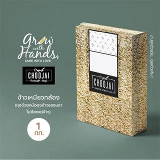 ข้าวเหนียวกล้องออร์แกนิค Brown Sticky Rice Organic หุงด้วยหม้อหุงข้าวไม่ต้องแช่ข้าว สีข้าวใหม่ทุกวัน