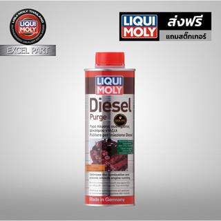 liqui moly Diesel Purge น้ำยาล้างหัวฉีด วาล์ว ห้องเผาไหม้