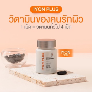 วิตามินหมอกุ้ง ลดสิว ผิวสวย ชะลอวัย ลดฝ้า จุดด่างดำ # IYONPLUS