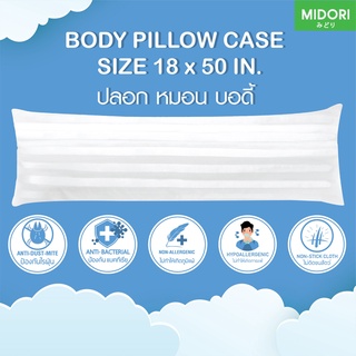 BODY PILLOW CASE SIZE 18 x 50 IN. ปลอกหมอนบอดี้