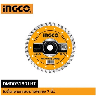 ใบตัดเพชรแบบบางพิเศษ 7นิ้ว INGCO-DMD031801HT