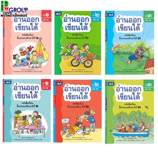 หนังสืออ่านออกเขียนได้ ป.1-3