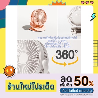 XIAOMI SOLOVE Clip-on Mini Fan F3 พัดลมหนีบไร้สายขนาดเล็กน่ารัก พัดลมแบบพกพา หมุนได้ถึง 360 องศา