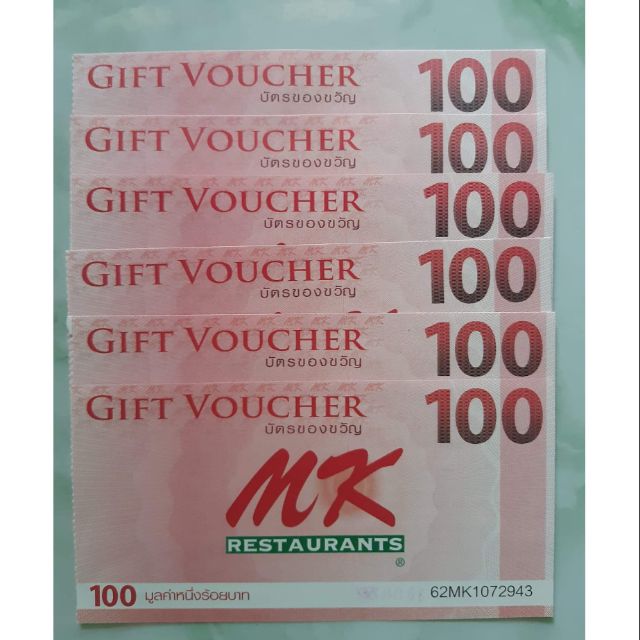 MK Gift Voucher บัตรของขวัญmk 6ใบ มูลค่า600 บาท