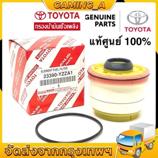 🚚พร้อมส่ง🚚COD TOYOTA แท้ศูนย์ 100% กรองโซล่า กรองดีเซล Vigo , Fortuner ,Commuter ดีเซล ,D-Max , Blue Power , Mu-x รหัส