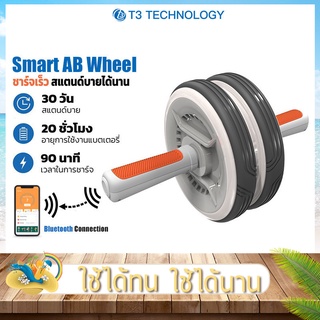 T3 Smart AB Wheel ลูกกลิ้งบริหารหน้าท้อง อัจฉริยะ เชื่อมต่อผ่านแอพพลิเคชั่น ตรวจอัตราการเต้นหัวใจ การเผาผลาญแคลลอรี่
