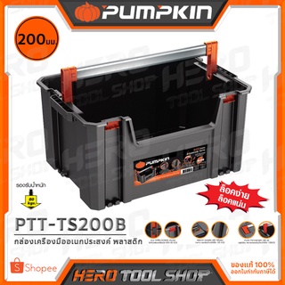 PUMPKIN กล่อง กล่องเครื่องมือเอนกประสงค์ กล่องเครื่องมือพลาสติก ขนาด 200 มม. รุ่น PTT-TS200B