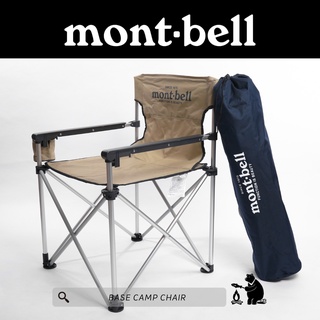 เก้าอี้พับ / เก้าอี้แคมป์ปิ้ง พร้อมกระเป๋าจัดเก็บ Base Camp Chair  : Montbell