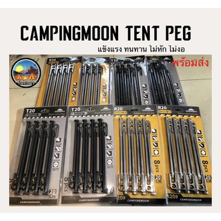 ❌พร้อมส่ง ❌ สมอบกcampingmonn 20,26,30,40 cm สมอตอกเต็นท์ tent peg สมอตอกพื้นแข็ง outdoor แค้มป์ปิ้ง สินค้ามือ 1