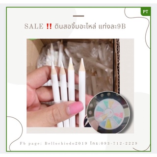 ดินสอจับเพรช&amp;จิ๋วรี่ แท่งละ9บาท