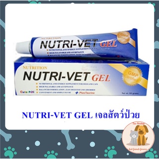 Nutri vet gel เจลสัตว์ป่วย เจลพลังงาน เจลอาหารเสริมสุขภาพ  สุนัข แมว  50 g