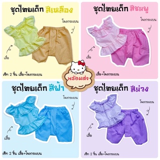 เสื้อลูกไม้+โจงกระเบน ชุดไทยเด็กผู้หญิง พร้อมส่ง‼️ไม่ต้องรอตัดจ้า
