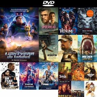 DVD หนังขายดี Lightyear (2022) บัซ ไลท์เยียร์ ดีวีดีหนังใหม่ CD2022 ราคาถูก มีปลายทาง