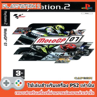 แผ่นเกมส์ PS2 - MotoGP 07