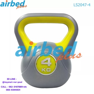 Airbedplus ดัมเบลล์ทรงกาน้ำ 4 กก. รุ่น LS2047-4