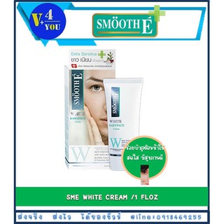 Smooth E White Baby Face Cream สมูทอี ไวท์ เบบี้เฟซครีม 1 oz ( 30 กรัม ) ผิวกระจ่างใส