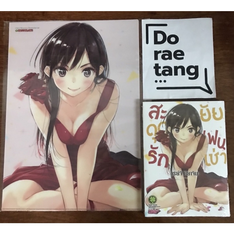 ส่งฟรี สะดุดรักยัยแฟนเช่า 20 + ปกพิเศษ + Clear File