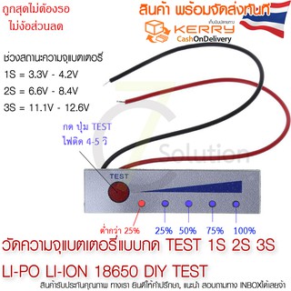 โมดูลวัด ความจุแบตเตอรี่ แบบกด  1S 2S 3S  Lithium Battery Capacity Indicator Module Display Li-po Li-ion 18650 DIY