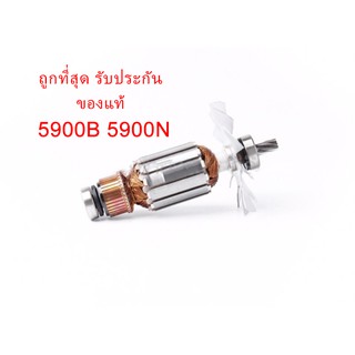 🔥รับประกันของแท้🔥ทุ่น 5900B 5900N เลื่อยวงเดือน 9 นิ้ว มากีต้า Makita ใบพัดเหล็ก( MA5900B)