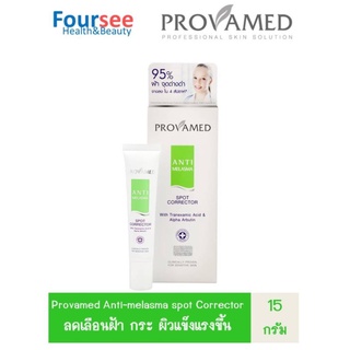 Provamed anti melasma spot corrector เซรั่มดูแลปัญหา ฝ้า จุดด่างดำ 15 กรัม