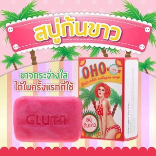 OHO Gluta White Soap สบู่ก้นขาว โอ้โห ช่วยลดรอยจุดด่างดำบริเวณก้นและผิวหนัง